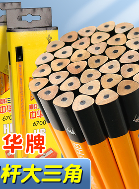 正品中华牌铅笔粗三角小学生专用一年级2b加粗杆三棱2比小学幼儿园hb无铅毒大三角杆6700儿童矫正握姿铅笔