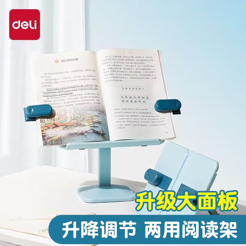 得力阅读支架学生儿童看书神器