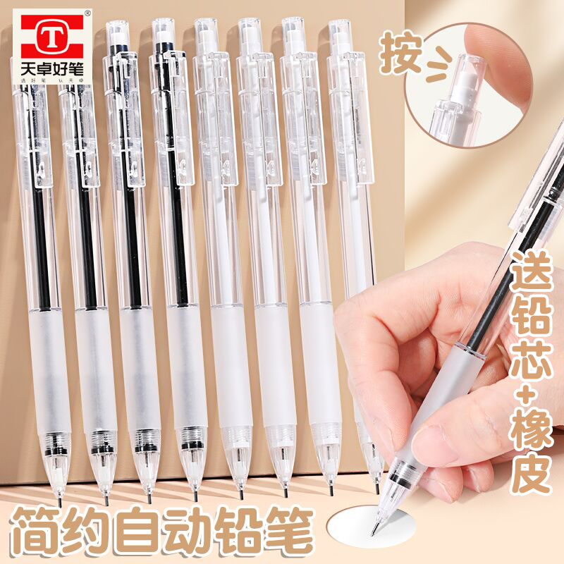 天卓HB/2B软胶握护手自动铅笔