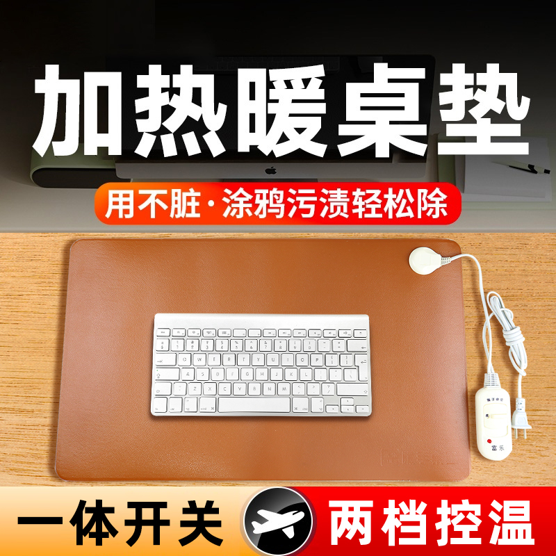 加热暖桌垫办公桌垫大鼠标垫两档控温一体开关电脑桌垫商务桌面写字暖手垫电热板电暖加热桌垫子2档一体开关