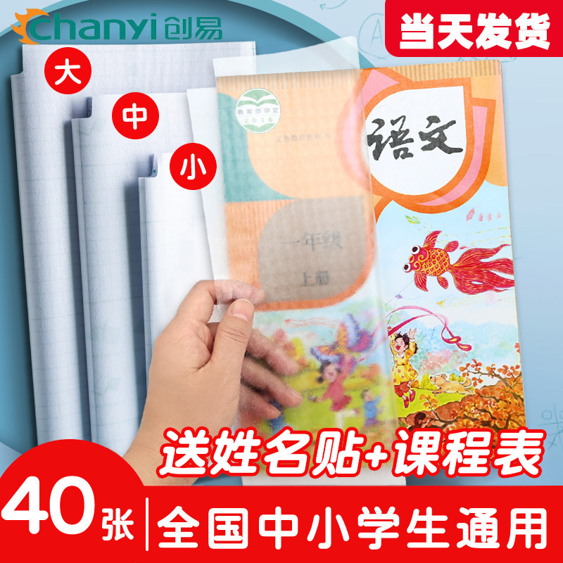 创易包书皮书套自粘菱形书皮16k课本作业本子保护套a4牛皮纸书壳套小学生一年级四三二年级大张防水书膜