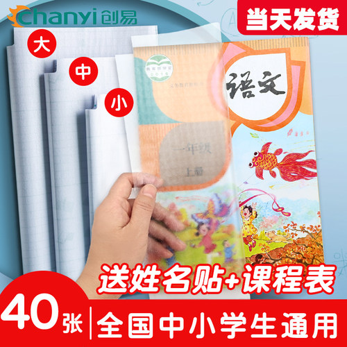 创易包书皮自粘透明菱形16k课本