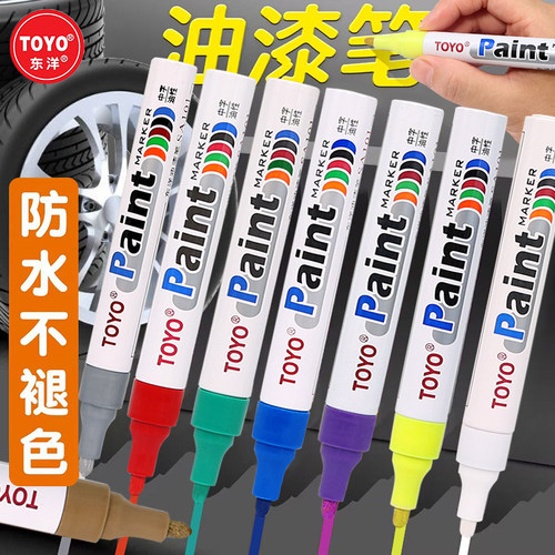 彩色防水记号笔多支可选油漆笔