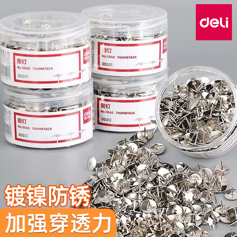 得力图钉金属按钉小号圆钉镀镍手按钉子办公用品大头针工字钉软木板照片墙装饰固定针平头固定墙壁便条摁钉,文具电教/文化用品/商务用品,大头针,淘宝优惠券,粉丝福利购,淘宝优惠卷
