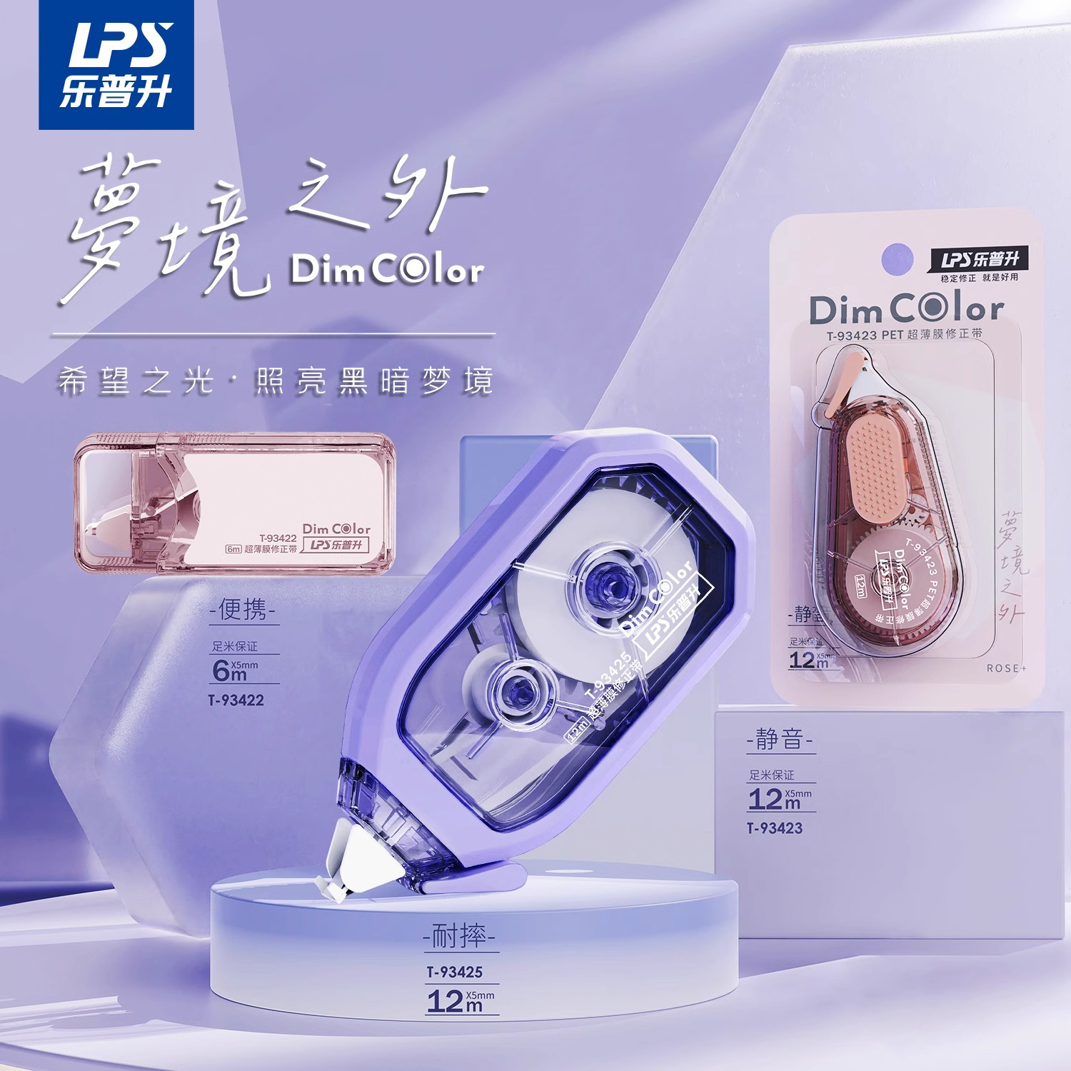 乐普升高颜值小清新修正带