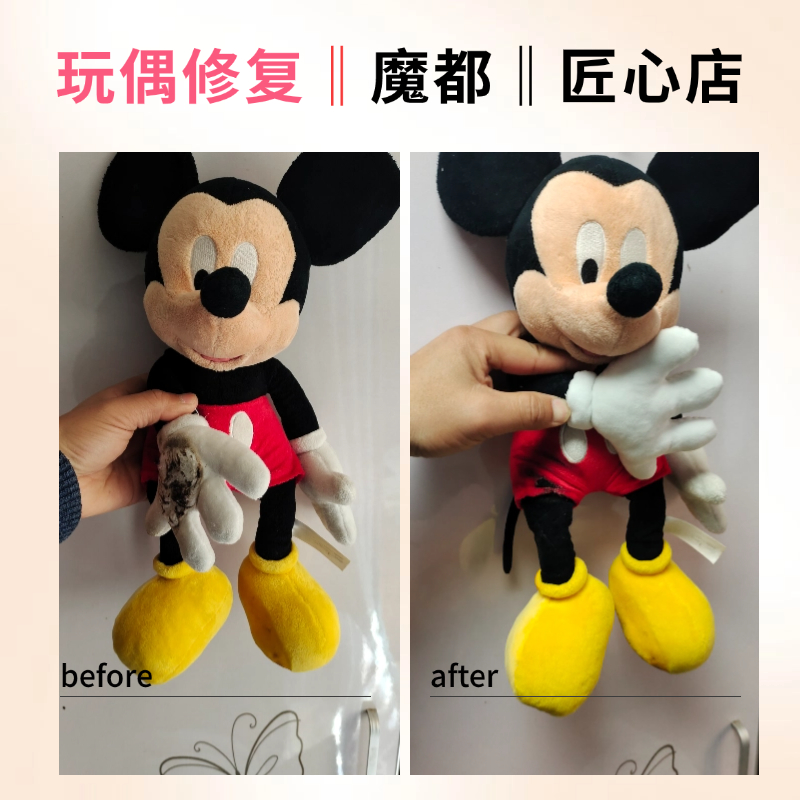 上海全国毛绒玩偶修复玩具公仔翻新更换填充棉花植绒补旧维修医院