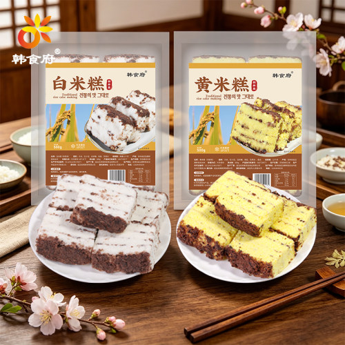 韩食府黄白米糕 朝鲜散状延边美食延吉西市场特产米糕香甜糕点