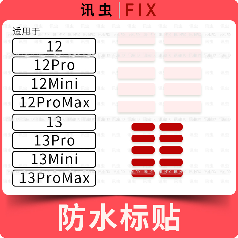 适用苹果防水标贴12 12Pro 12Mini 13Pro Max 13Mini进水保修贴