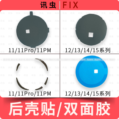 适用苹果无线充贴纸后壳贴13Pro 11ProMax 12Mini 14Plus双面胶15