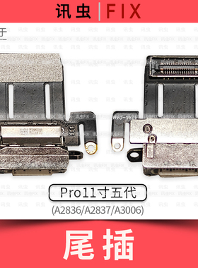适用iPad尾插排线Pro11寸五代充电A2836 A2837 A3006充电口接口