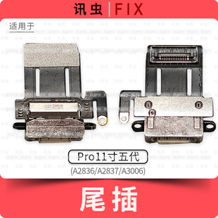 适用iPad尾插排线Pro11寸五代充电A2836 A2837 A3006充电口接口