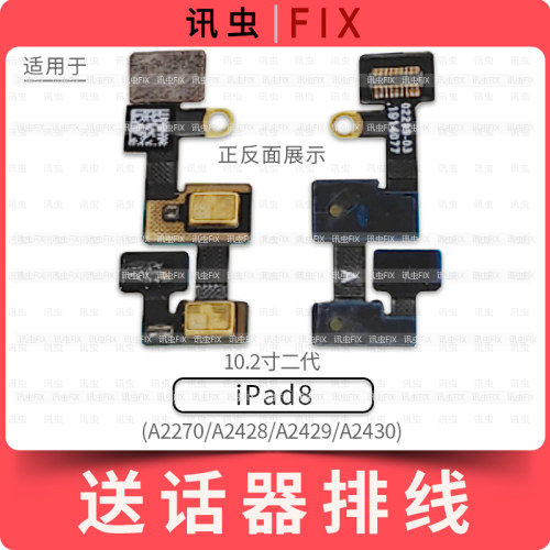 适用iPad8 10.2寸二代送话器A2270排线A2428 A2429麦克风休眠感应