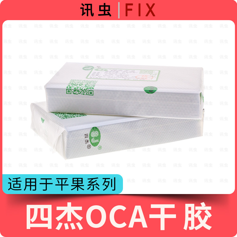 四杰oca干胶适用6代6P 6S 6SP 7代7P 8Plus X XS max 11Pro XR 5S