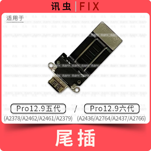 适用iPad尾插排线Pro12.9寸五代六代A2378充电A2462 A2436 A2764