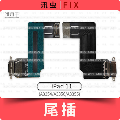 适用iPad11尾插排线充电A3354 A3356 A3355充电口接口