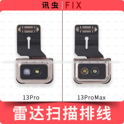 适用苹果雷达扫描排线13Pro 13ProMax测距仪激光雷达天线Max