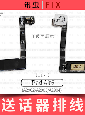 适用iPad Air6送话器排线11寸 A2902 A2903麦克风话筒A2904