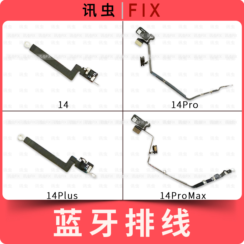 适用苹果蓝牙排线14 14Pro 14ProMax 14Plus无线nfc排线信号Max
