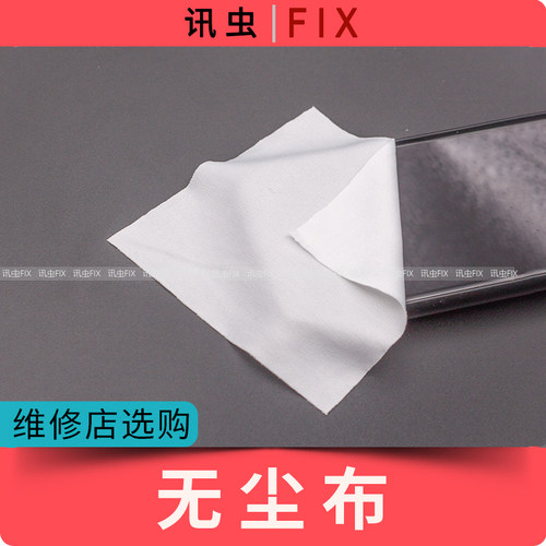 无尘布 擦拭布 五金仪器擦拭布 光学镜片无尘布手机屏幕清洁布4寸