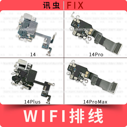 适用苹果wifi天线无线信号排线