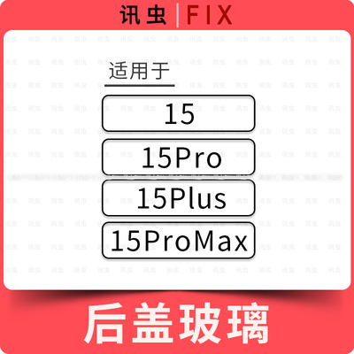 15适用玻璃后盖电池盖外壳后壳冷雕二合一大孔小孔带支架