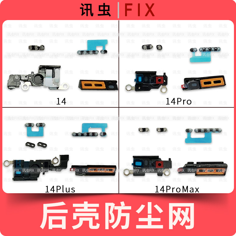 适用苹果喇叭网防尘网14 14Pro 14Plus 14ProMax Max送话网14PM