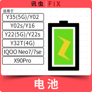 电池适用VI Y35 Y02 Y02s Y16 Y22 Y22s Y32T IQOO Neo7se X90Pro