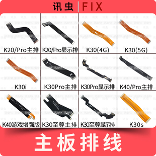 适用主板排线红米K20K30至尊K30s K30i K30Pro K40增强充电显示