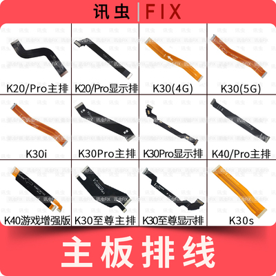 适用主板排线充电显示