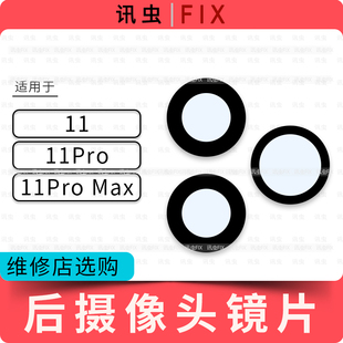 讯虫适用苹果后摄像头镜片11 11Pro 11Pro Max玻璃镜框蓝玻璃11代