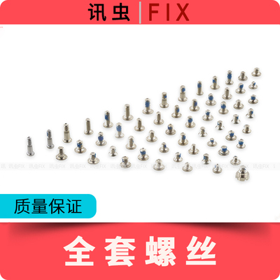 适用苹果全套螺丝三角