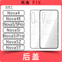 玻璃后盖适用Nova4 4E Nova5 5Pro 5T 5Z后壳玻璃外壳5i Pro