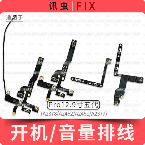 适用iPad Pro12.9寸五代开机音量排线A2378 A2462按键A2461 A2379