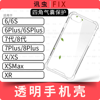 适用苹果手机壳透明保护套
