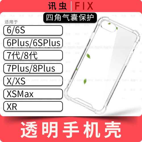 适用苹果手机壳透明保护套