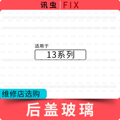 13适用玻璃后盖电池盖外壳后壳冷雕二合一大孔小孔