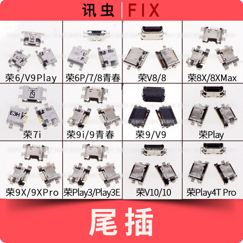 适用荣耀6 7 8青春8X9X 7i 9i 9 V8V9V10尾插Pro Play3E 4T 10