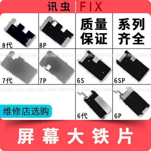 适用苹果屏幕大铁片背光排线