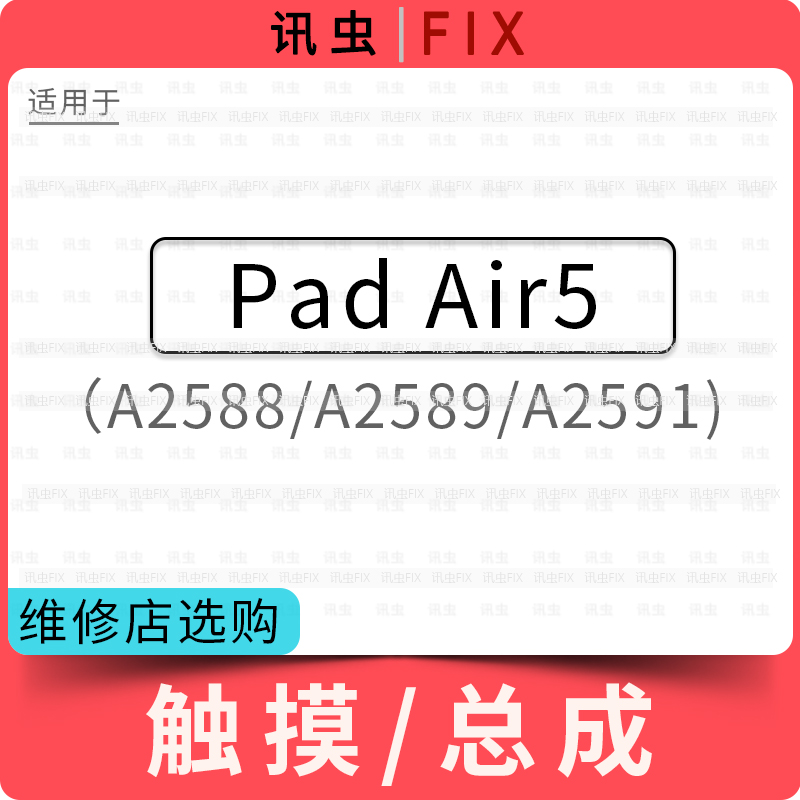 适用平板iPad Air5触摸屏玻璃外屏10.9寸A2588 A2589 A2591带OCA