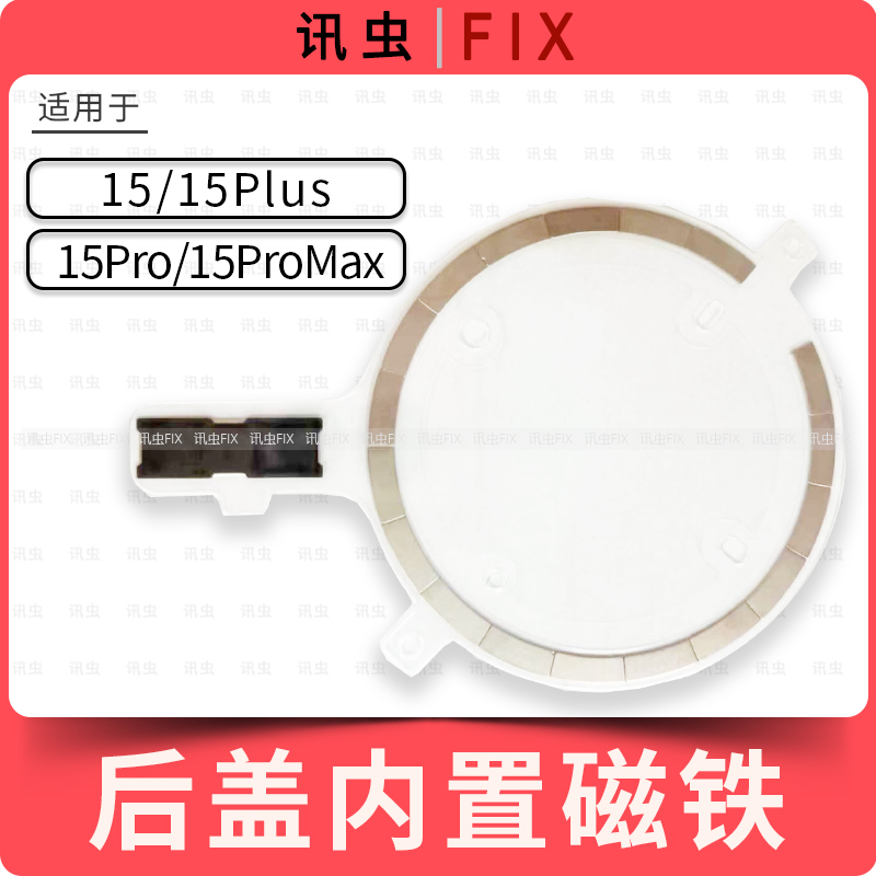 适用苹果无线充磁铁圈15Pro 15ProMax 15Plus 15后盖磁铁Max 15PM