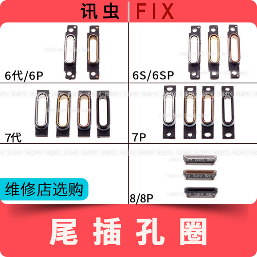 适用苹果尾插孔圈6代7钢圈