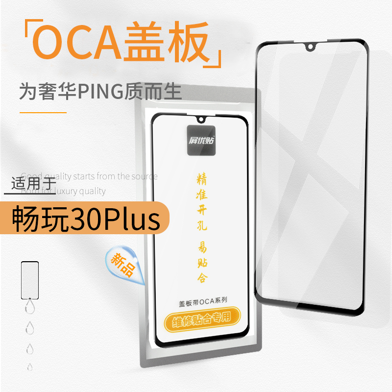 带OCA盖板适用华为玻璃屏外屏