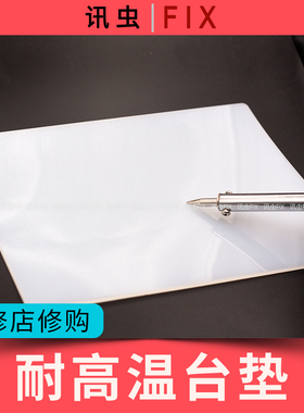 手机电脑维修耐高温硅胶工作台 白色台垫隔热垫 风枪电烙铁防烫垫