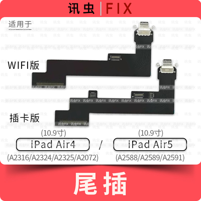 适用iPad尾插Air4充电10.9寸A2316 A2588 A2589 A2324 A2325 Air5
