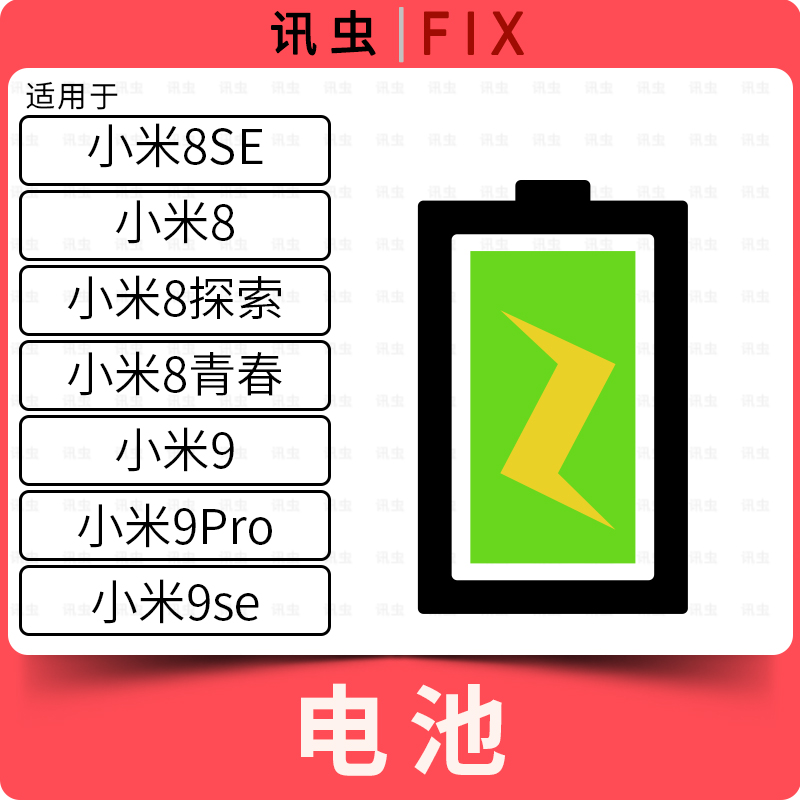 电池适用小米8SE 8 8探索 8青春 小米9 小米9Pro 小米9SE内置电池