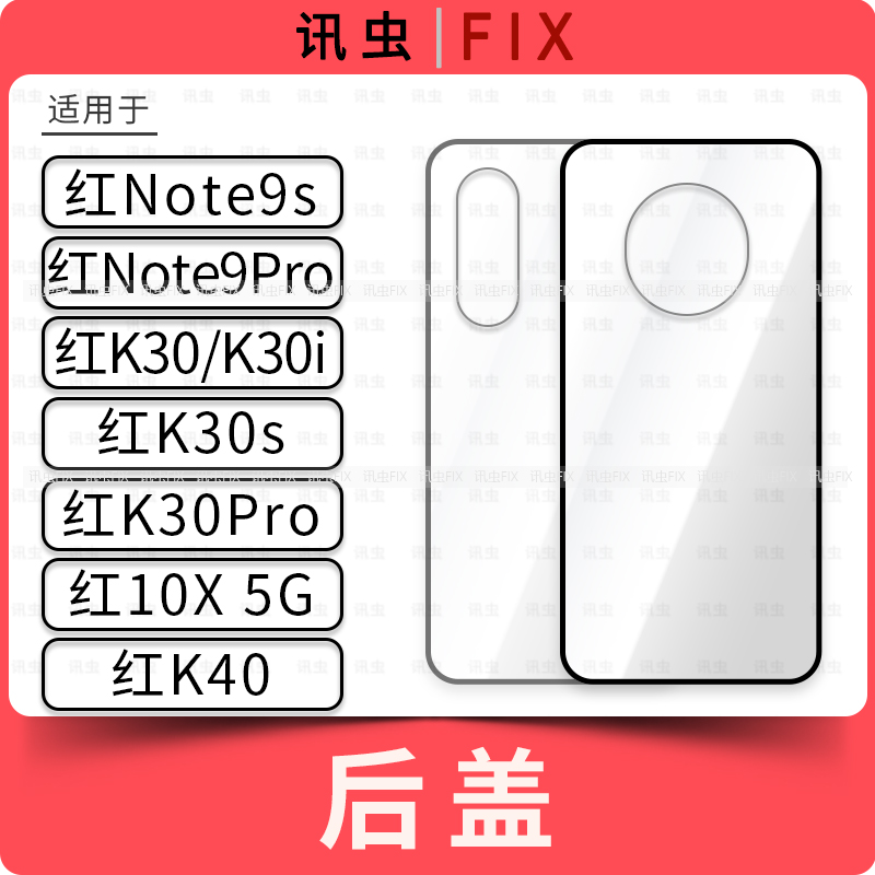 玻璃后盖适用红米后壳玻璃