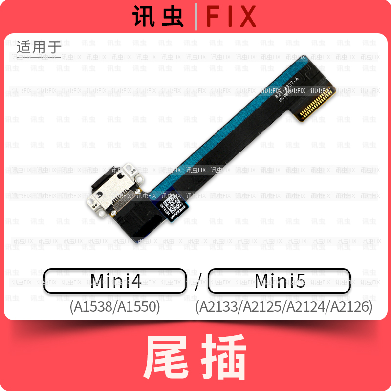 ipad尾插排线Mini4Mini5适用