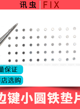 适用苹果边键小圆铁垫片6代6P 6S 6SP 7代7P 8X开机音量键垫Plus