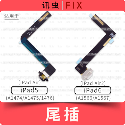 适用iPad尾插排线5 6充电口Air2 A1566 A1567 A1474 A1476 A1475