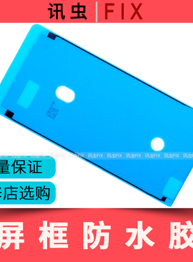 适用苹果屏幕防水胶6S 6SP 7代7P 8X XS max XR框胶Plus 11Pro